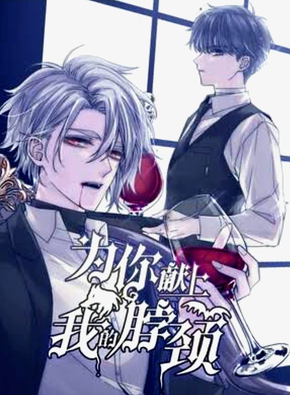Offering My Neck to You 第7页