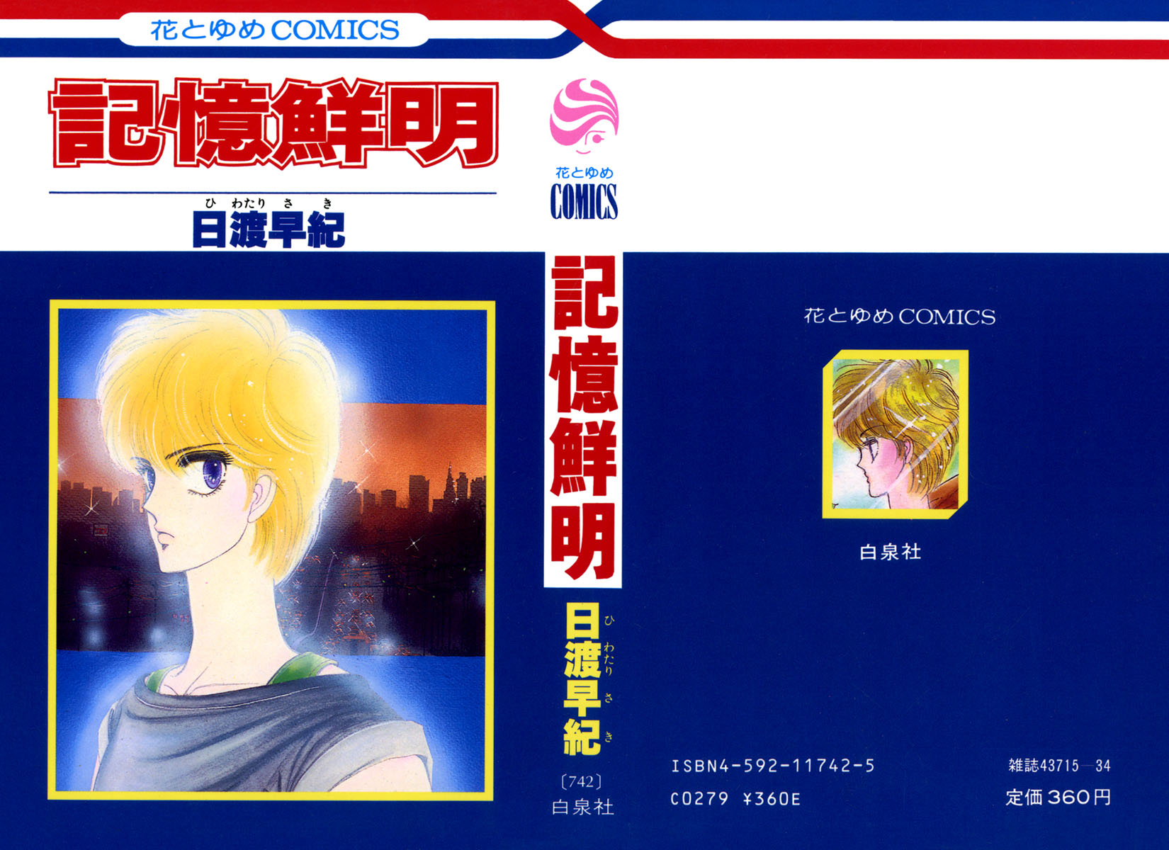Kioku Senmei 第1页