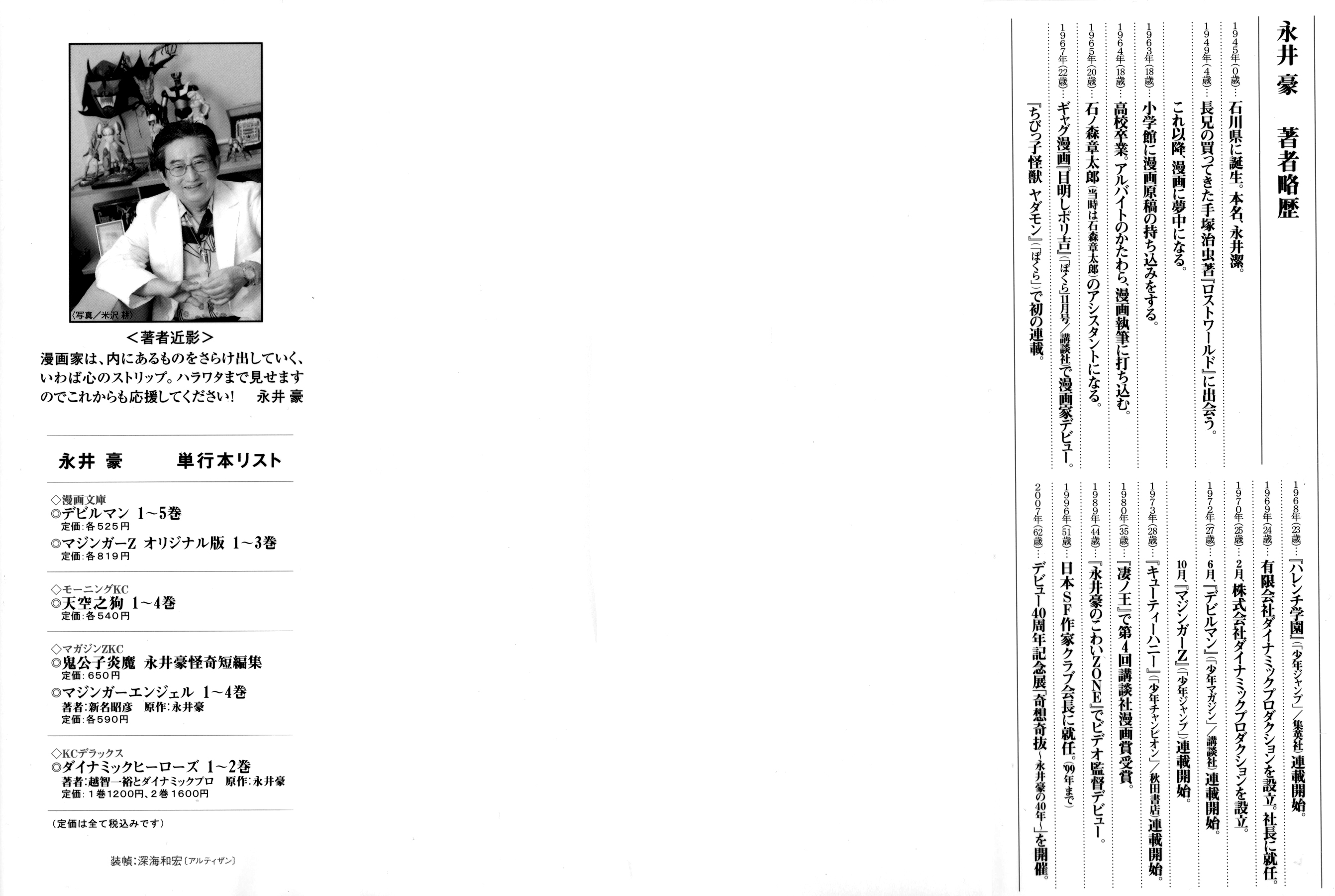 Go Nagai Short Stories La naissance de Sirène 第3页