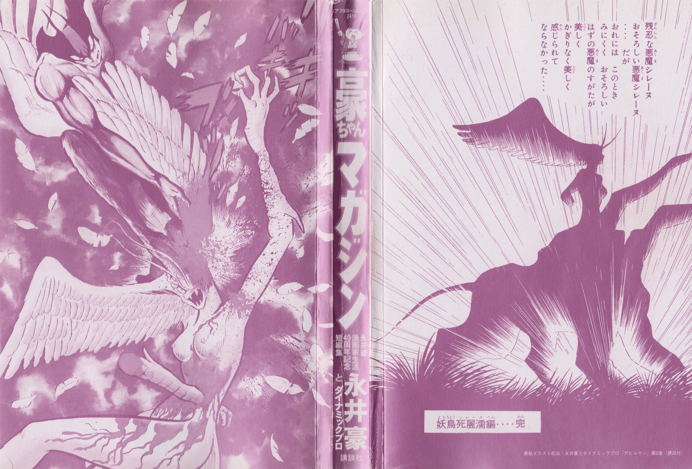 Go Nagai Short Stories La naissance de Sirène 第4页