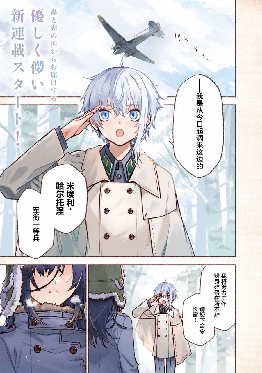Hai to Gin no Hane 第1页