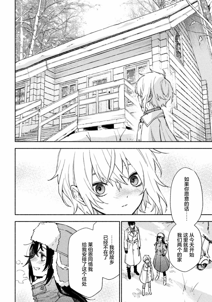 Hai to Gin no Hane 家住白色森林中的两人 第11页