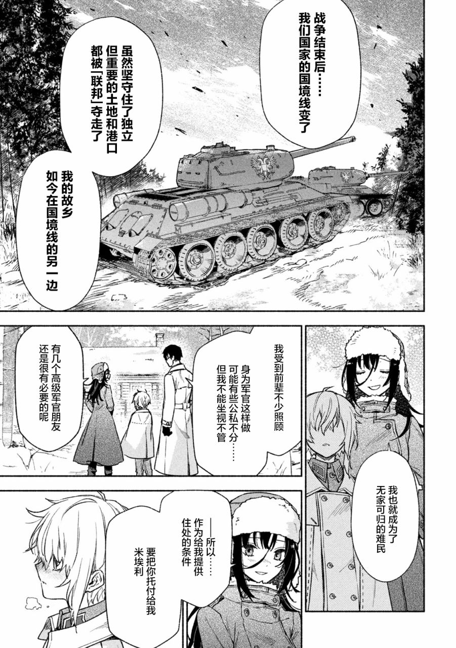 Hai to Gin no Hane 家住白色森林中的两人 第12页