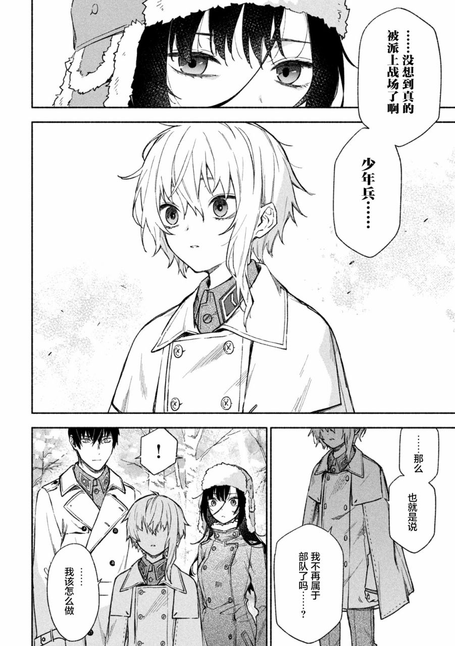 Hai to Gin no Hane 家住白色森林中的两人 第13页