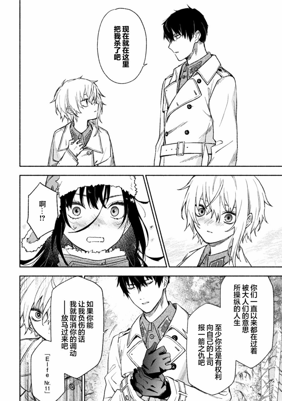 Hai to Gin no Hane 家住白色森林中的两人 第15页