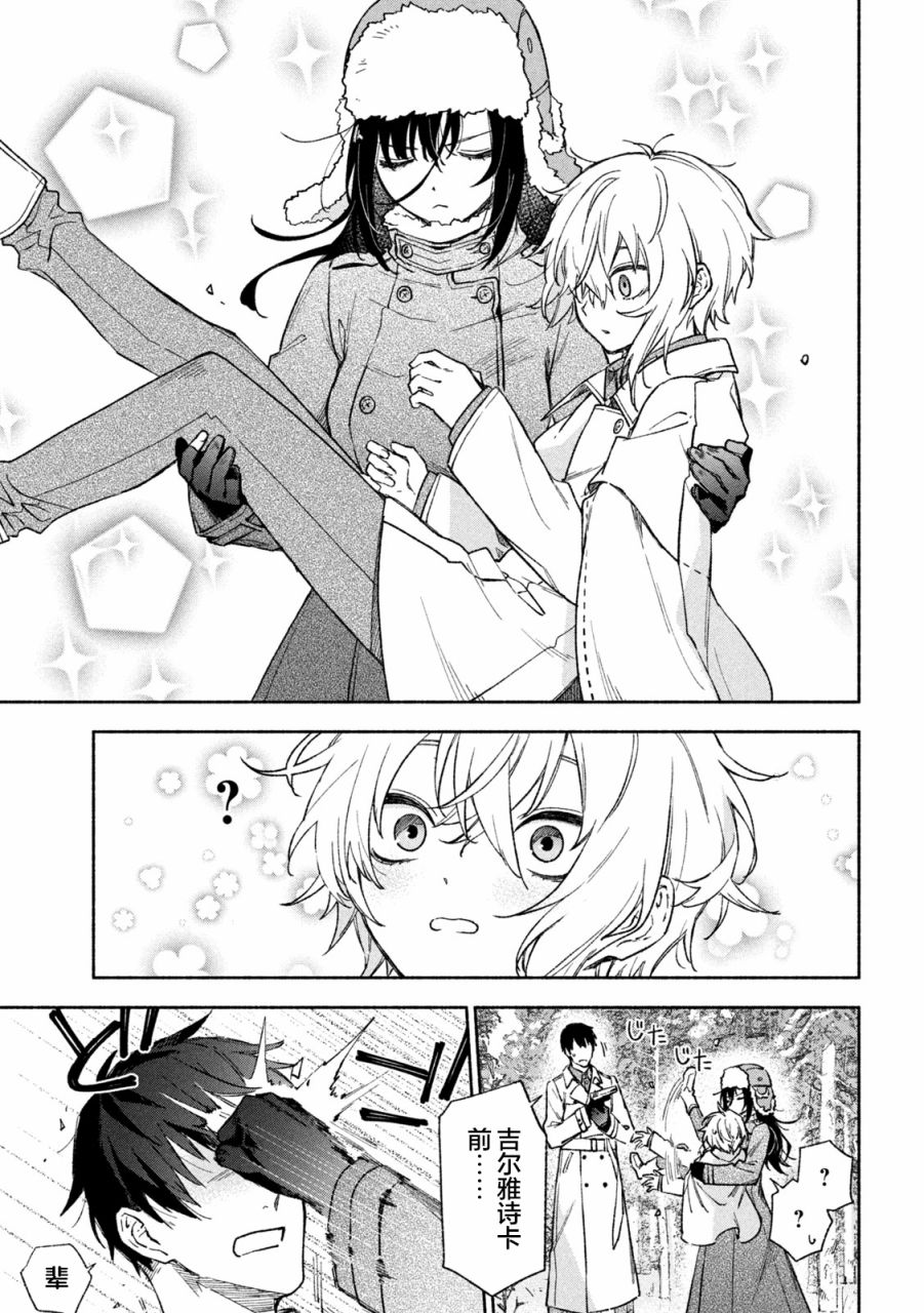 Hai to Gin no Hane 家住白色森林中的两人 第20页