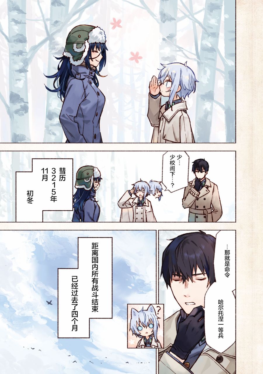 Hai to Gin no Hane 第3页