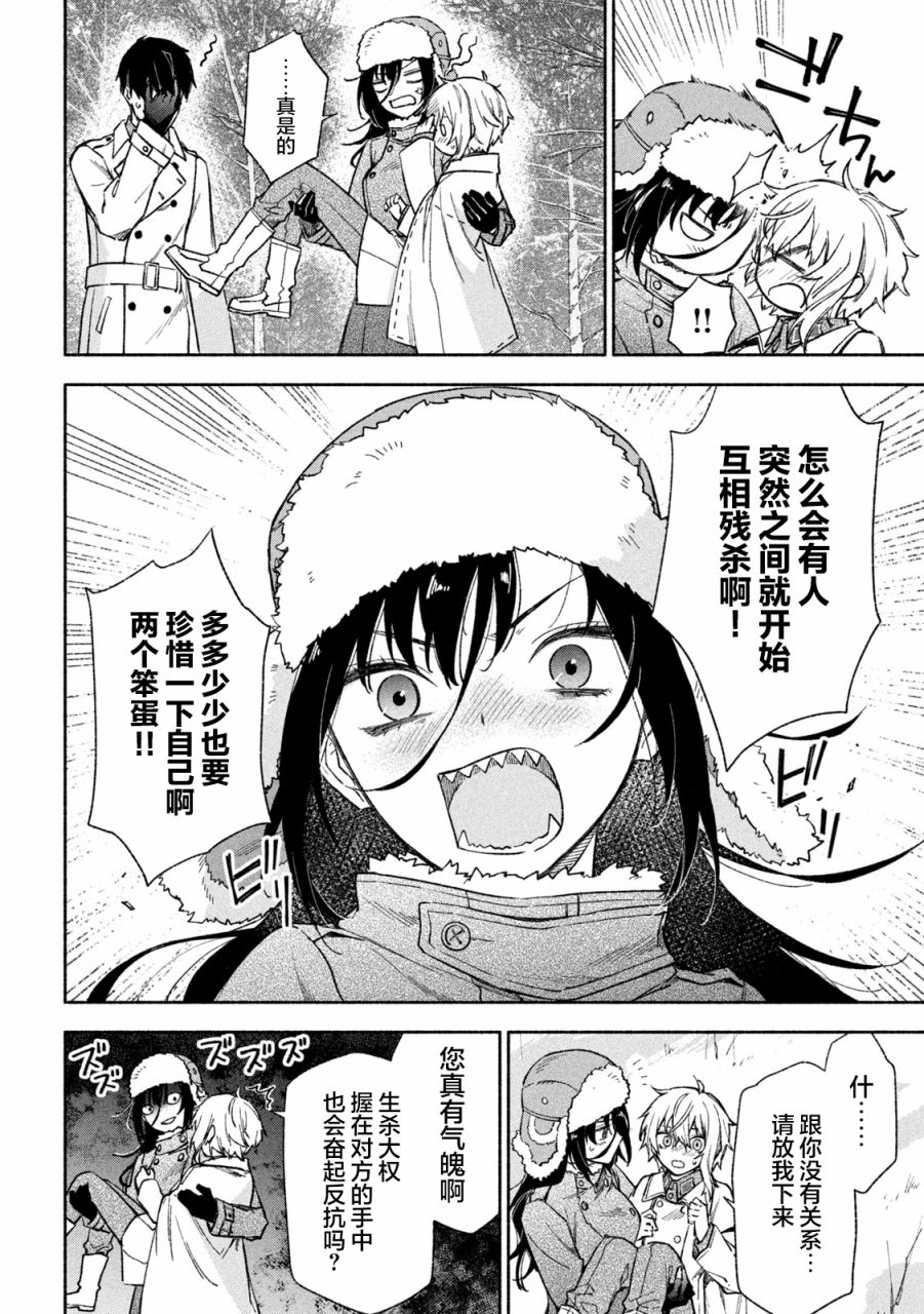 Hai to Gin no Hane 家住白色森林中的两人 第21页