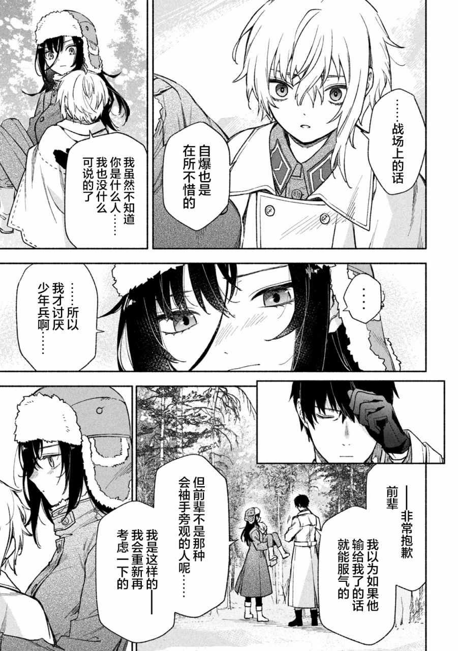 Hai to Gin no Hane 家住白色森林中的两人 第22页