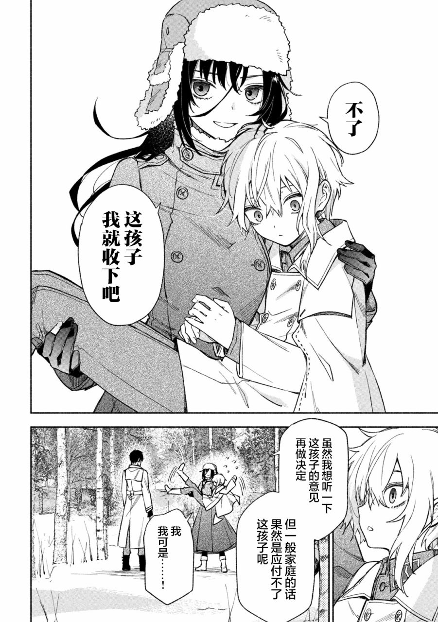 Hai to Gin no Hane 家住白色森林中的两人 第23页
