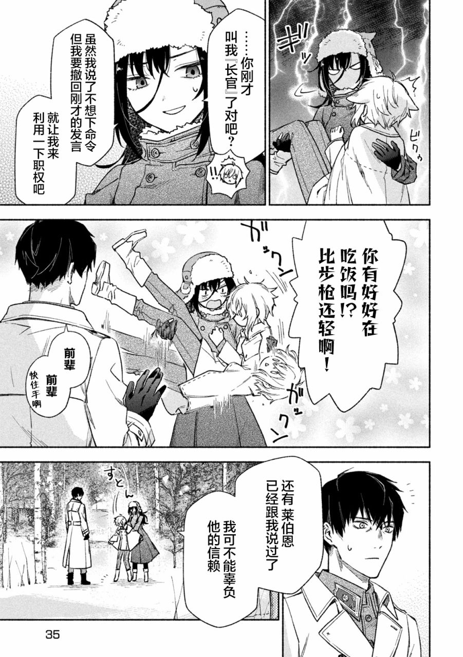 Hai to Gin no Hane 家住白色森林中的两人 第24页