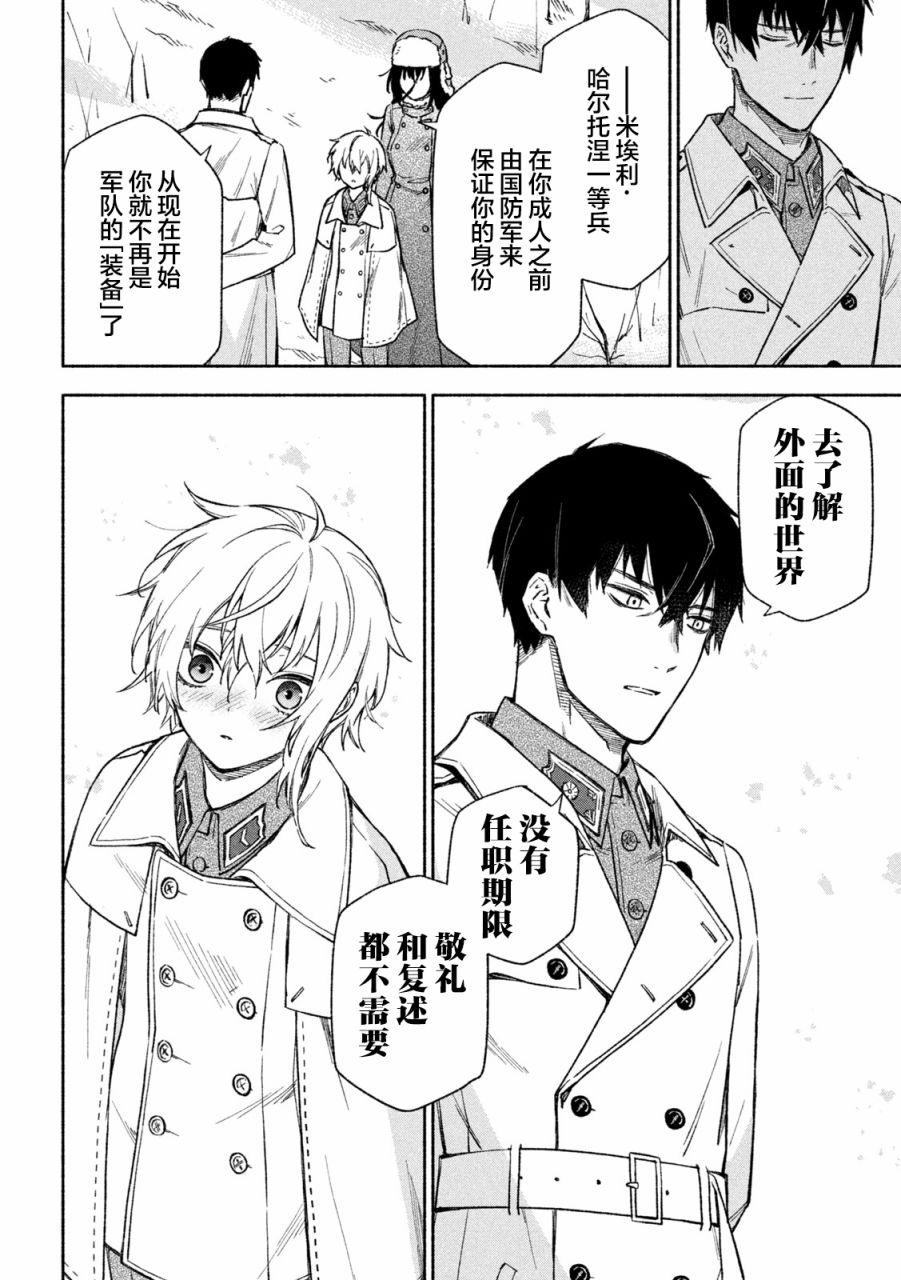 Hai to Gin no Hane 家住白色森林中的两人 第25页
