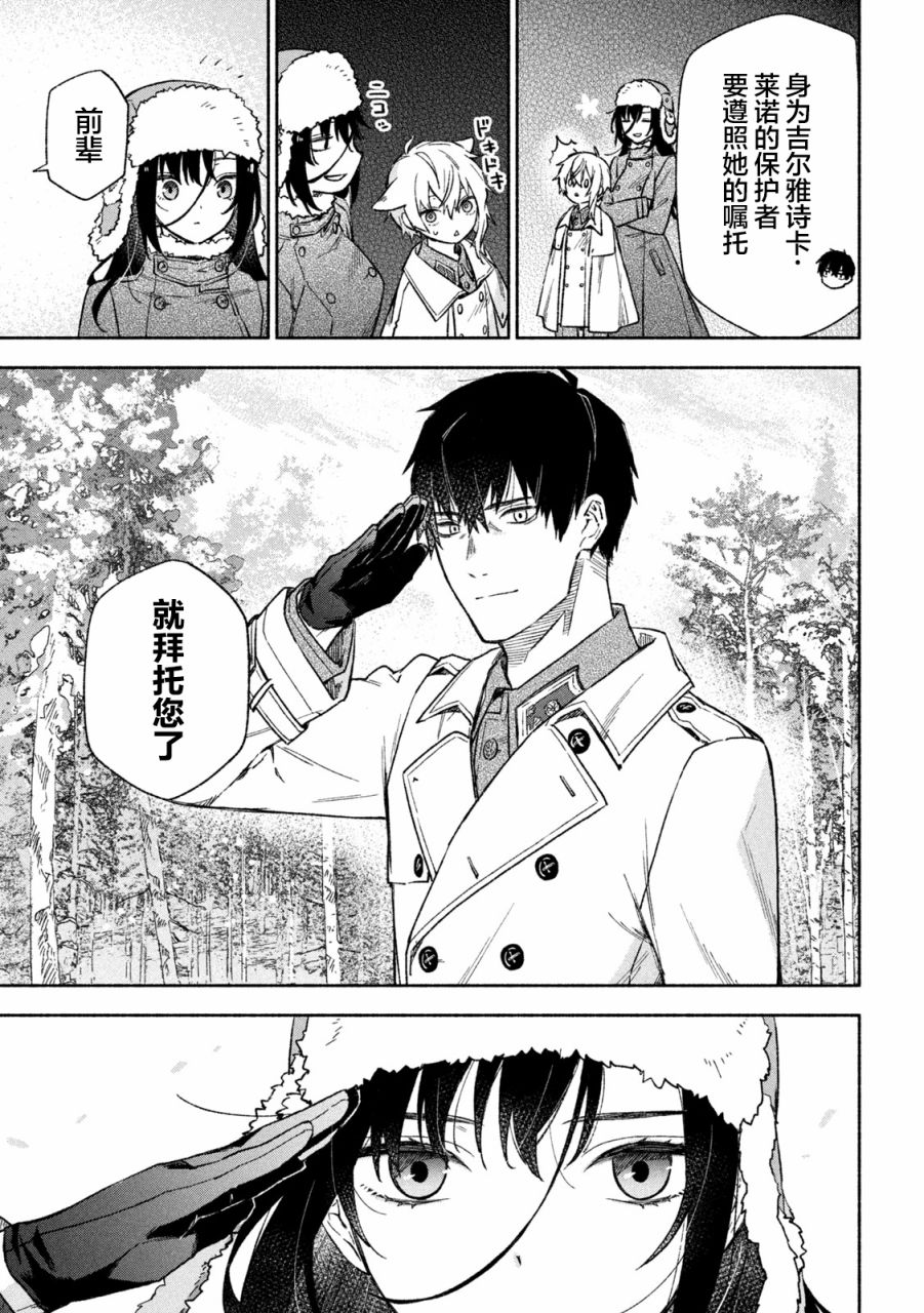 Hai to Gin no Hane 家住白色森林中的两人 第26页