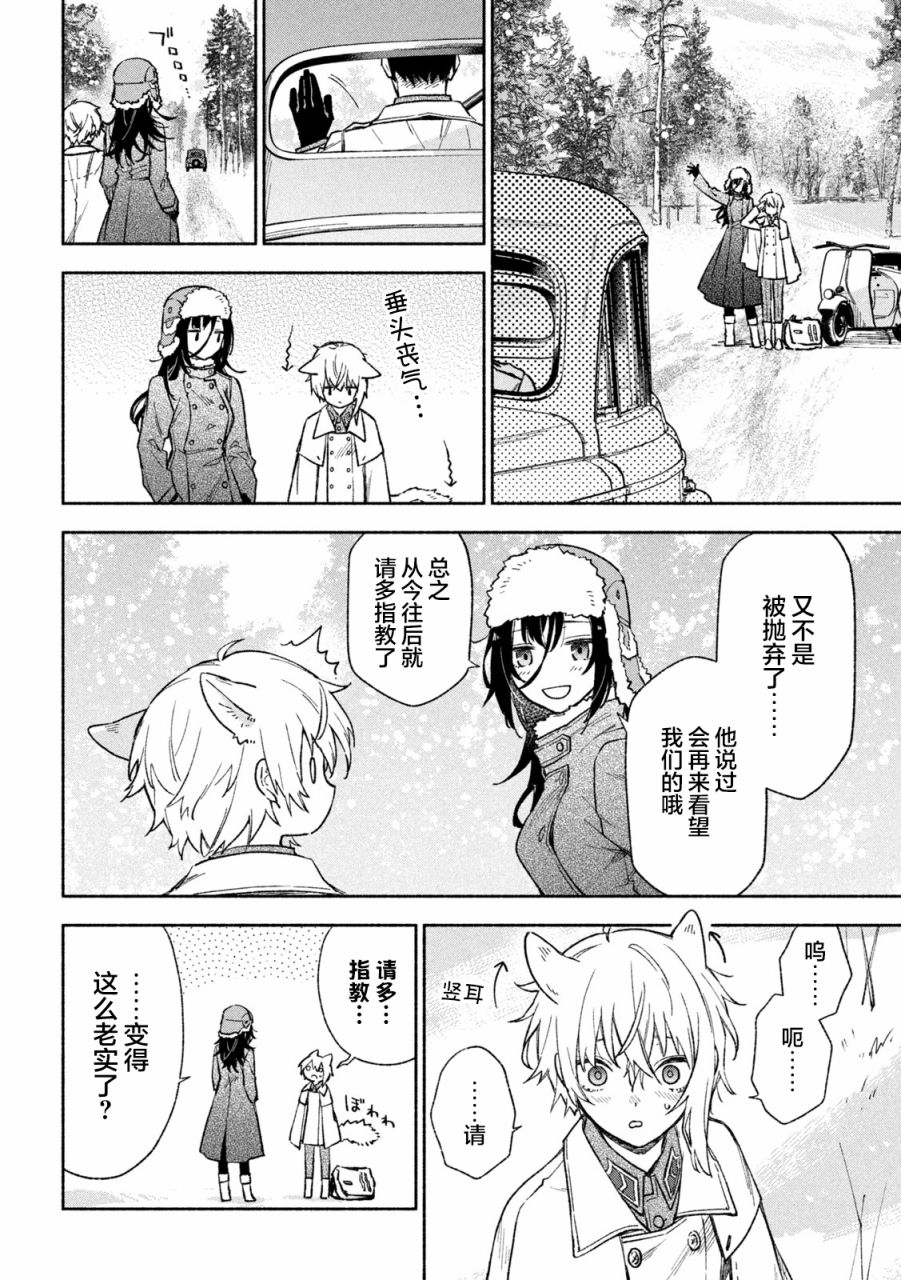 Hai to Gin no Hane 家住白色森林中的两人 第27页