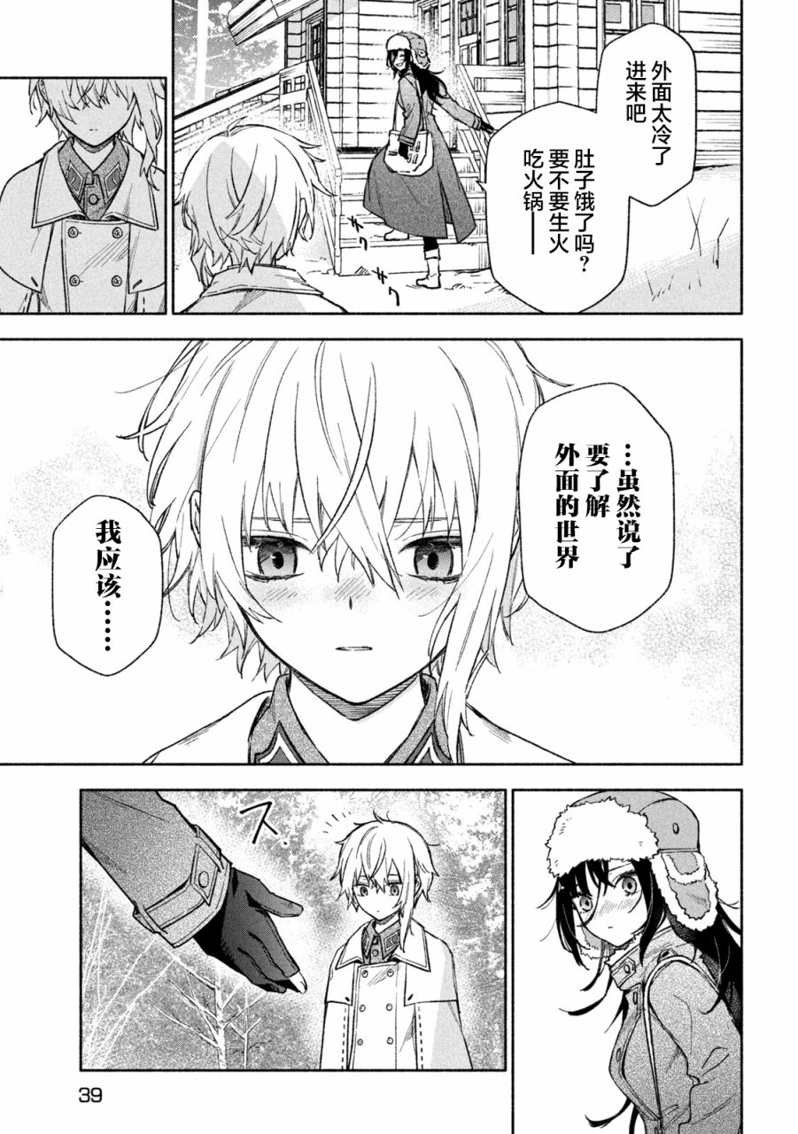 Hai to Gin no Hane 家住白色森林中的两人 第28页