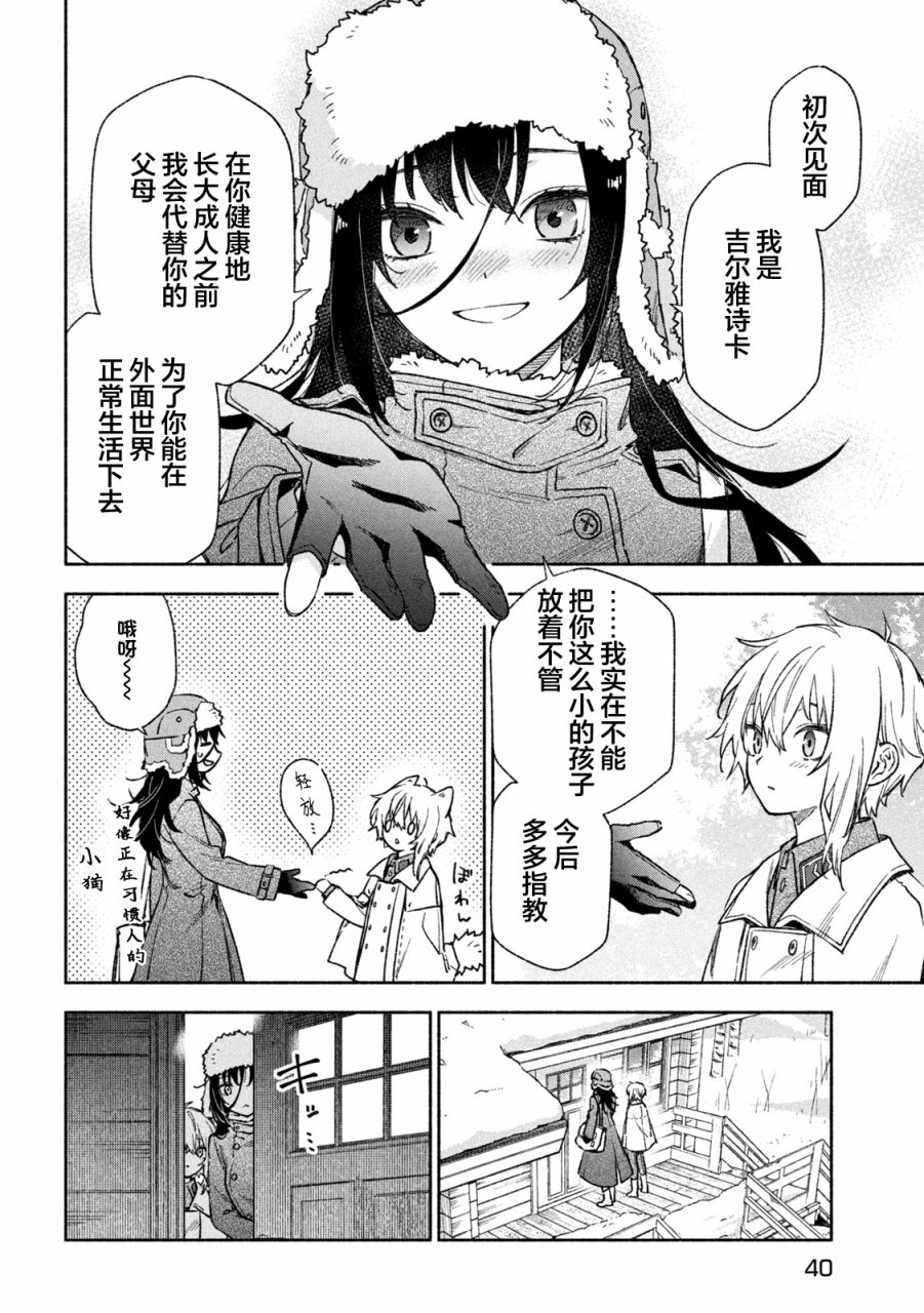 Hai to Gin no Hane 家住白色森林中的两人 第29页