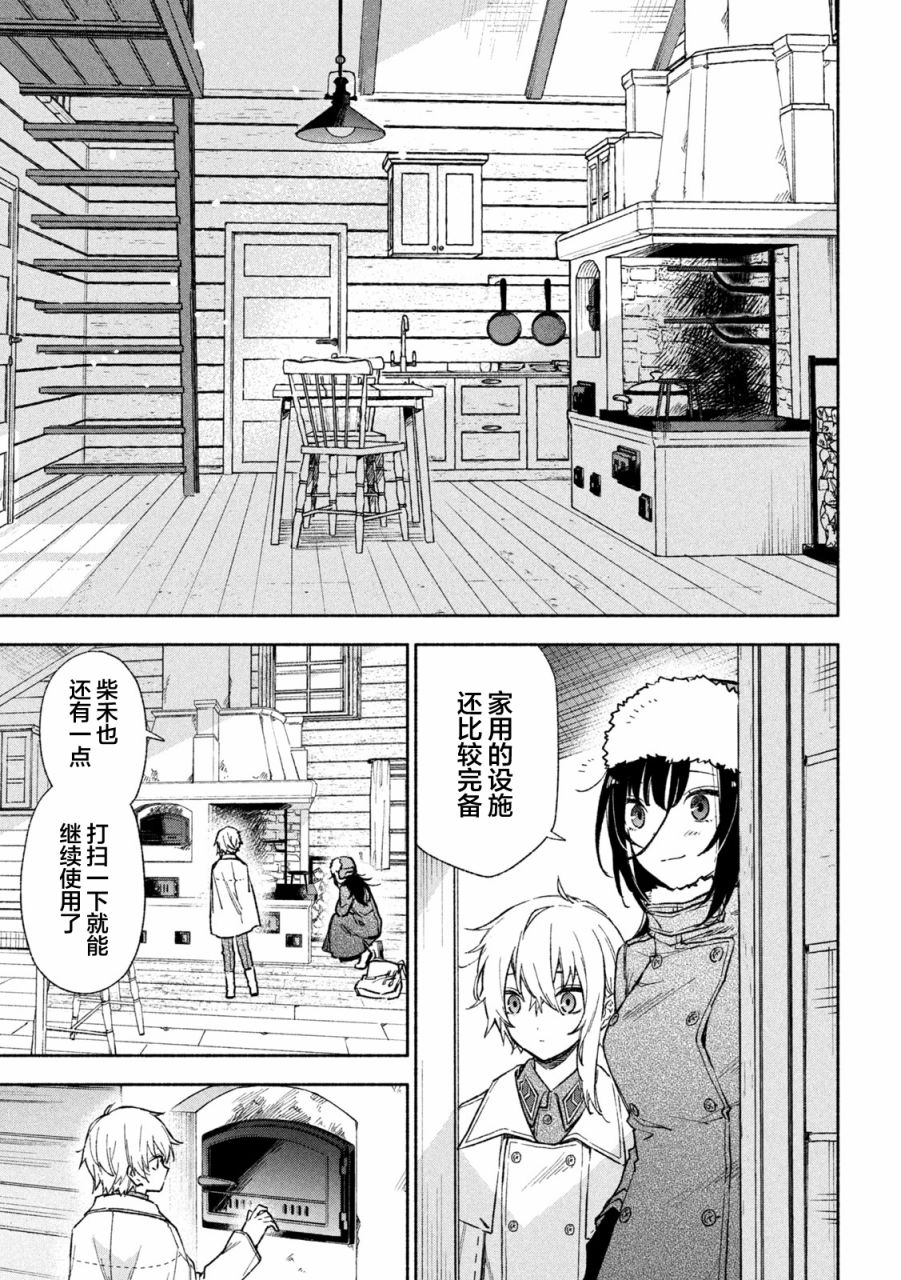 Hai to Gin no Hane 家住白色森林中的两人 第30页