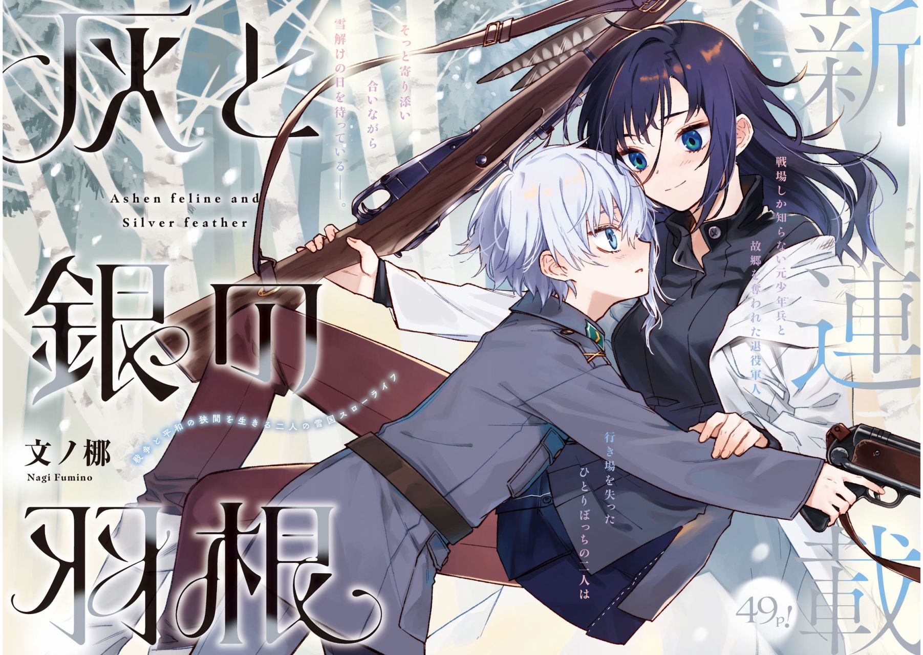 Hai to Gin no Hane 第4页