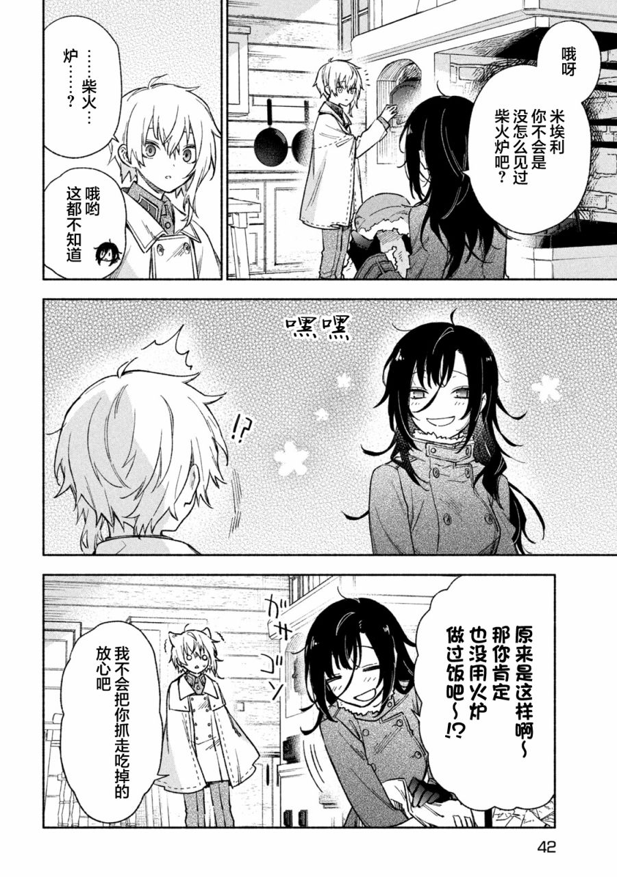 Hai to Gin no Hane 家住白色森林中的两人 第31页
