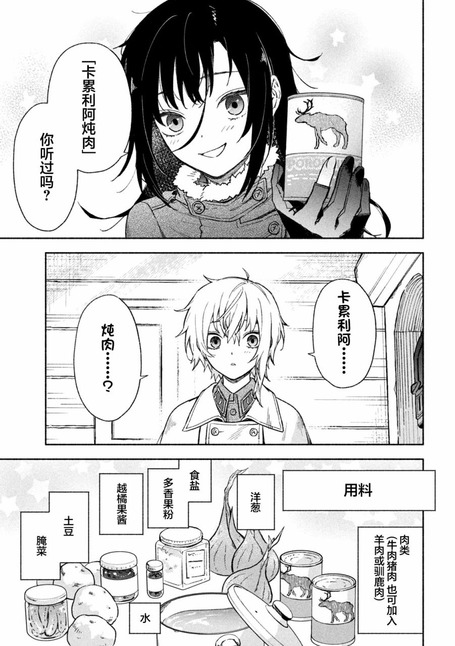 Hai to Gin no Hane 家住白色森林中的两人 第32页