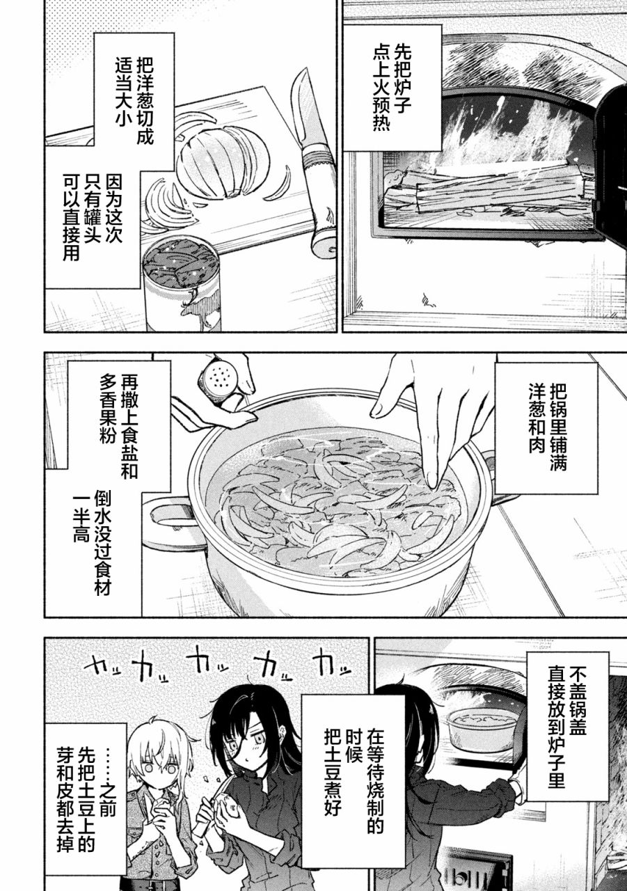 Hai to Gin no Hane 家住白色森林中的两人 第33页