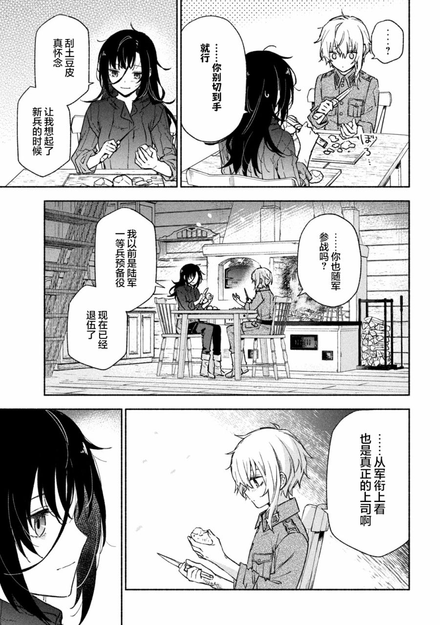 Hai to Gin no Hane 家住白色森林中的两人 第34页