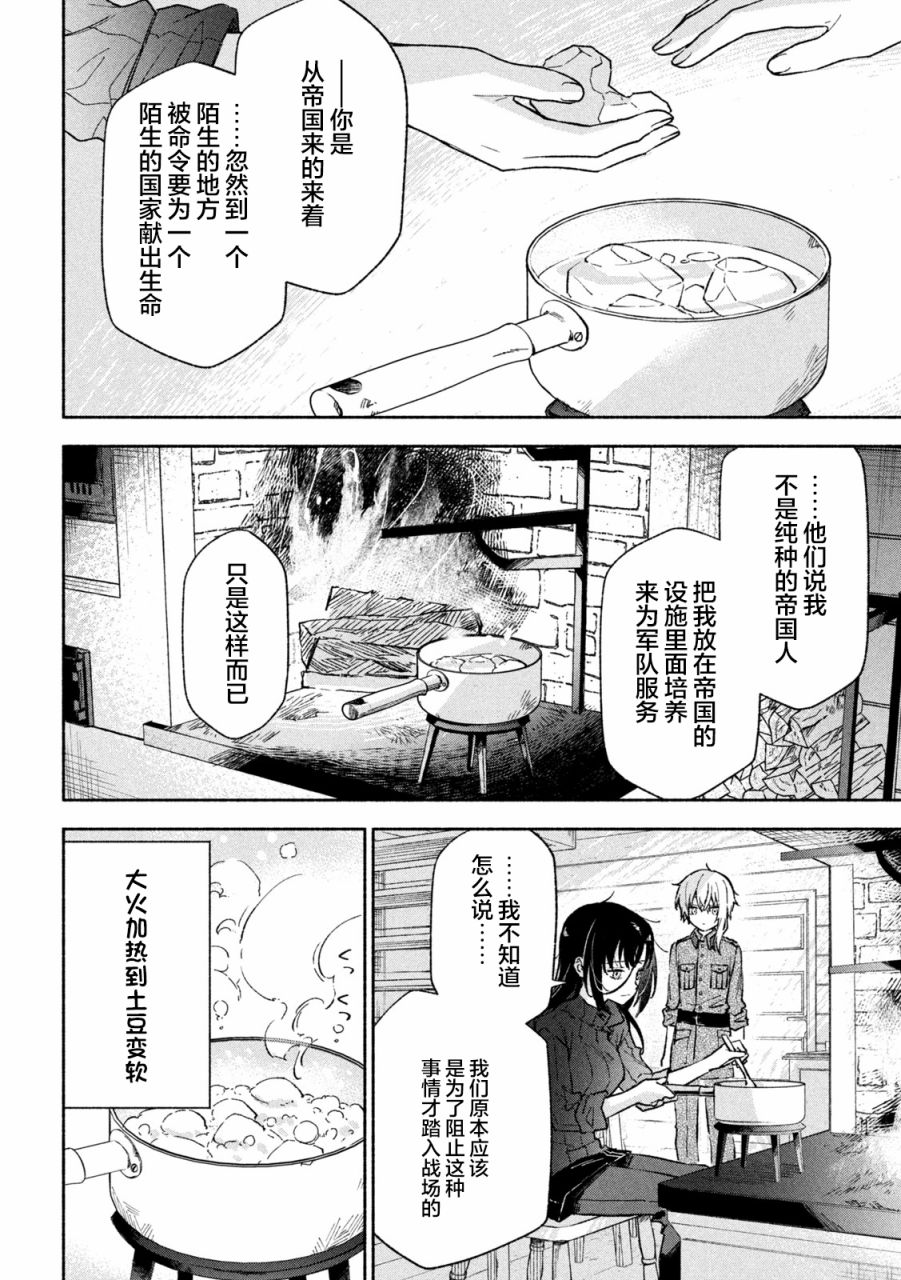 Hai to Gin no Hane 家住白色森林中的两人 第35页