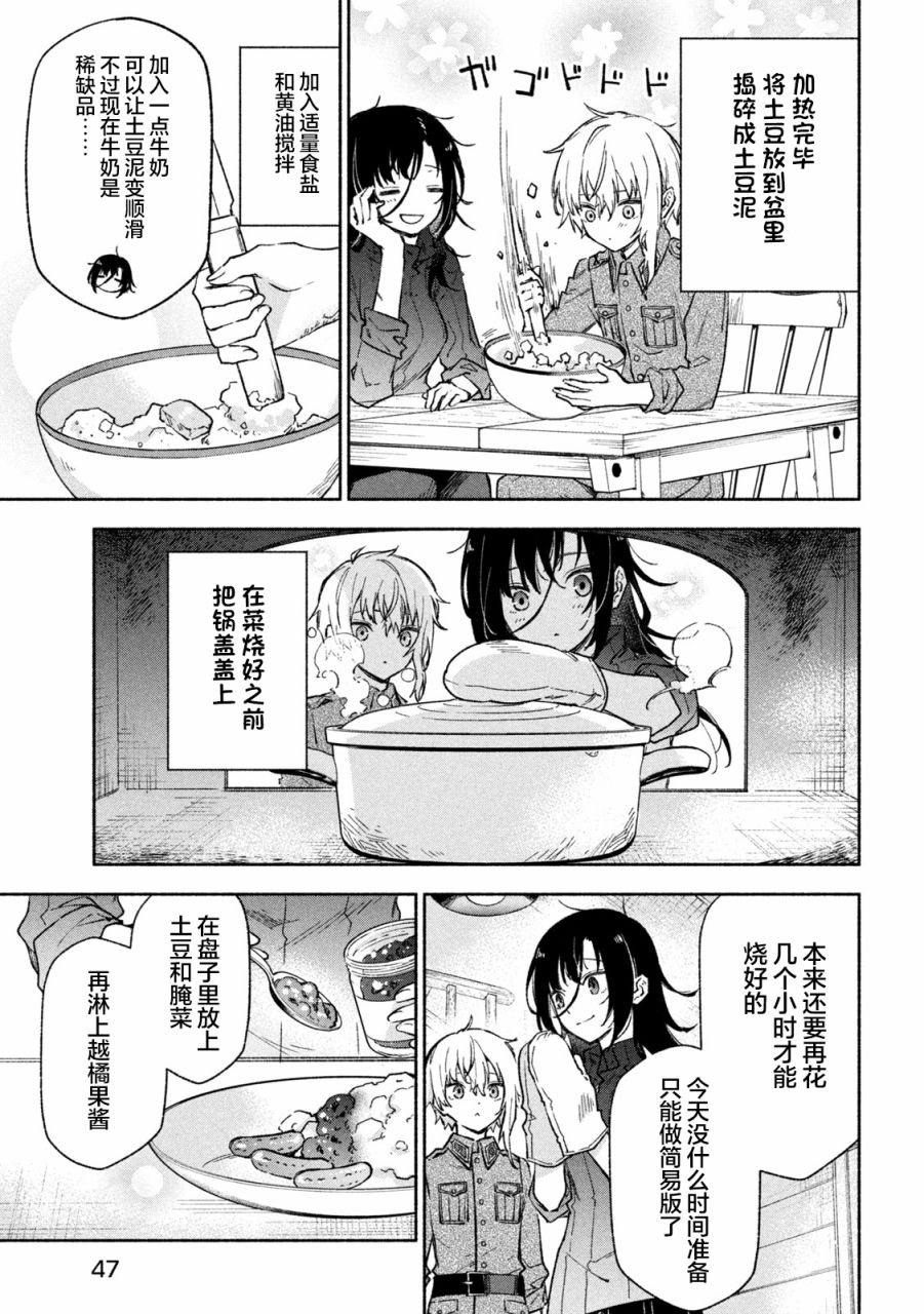 Hai to Gin no Hane 家住白色森林中的两人 第36页