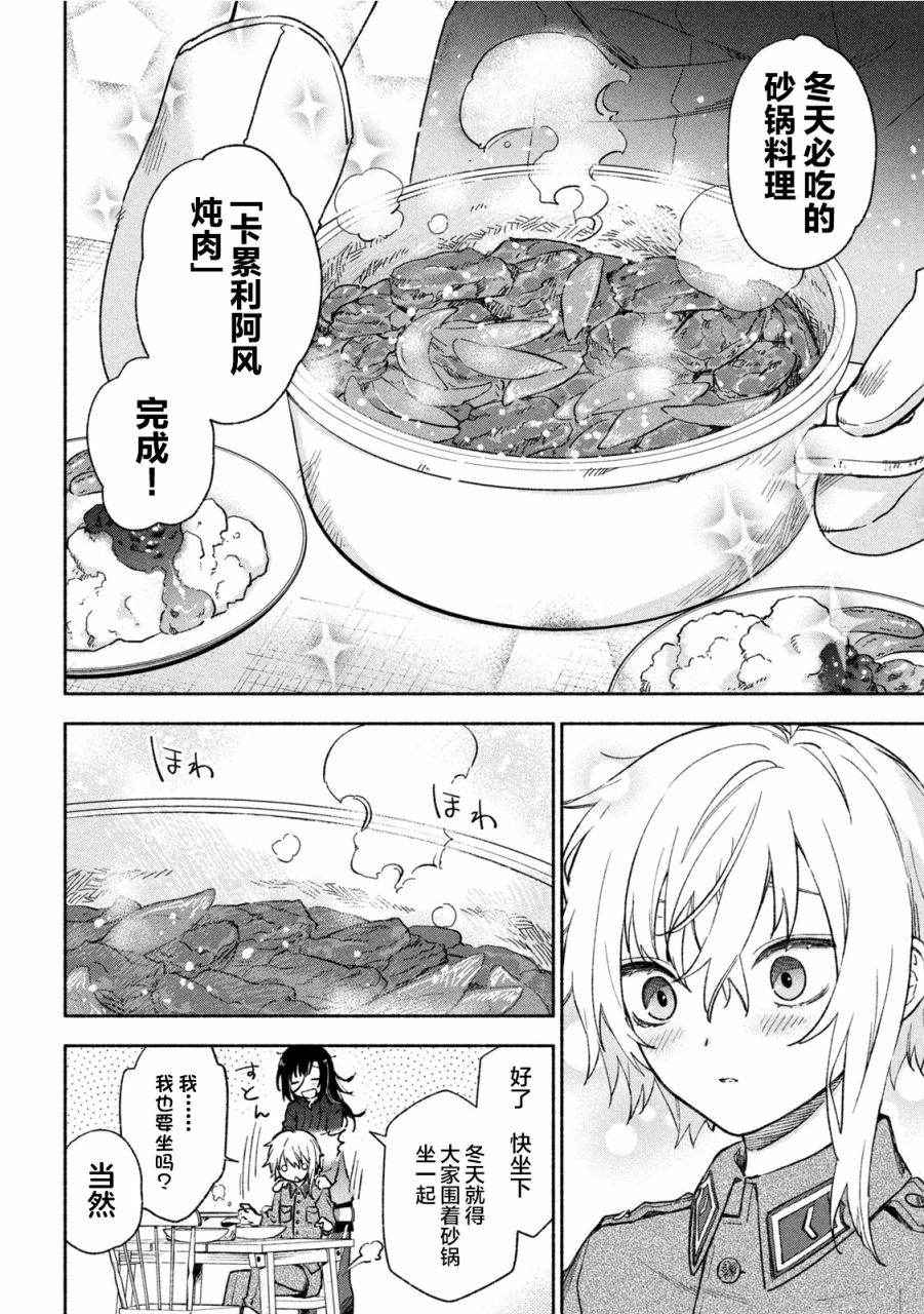 Hai to Gin no Hane 家住白色森林中的两人 第37页