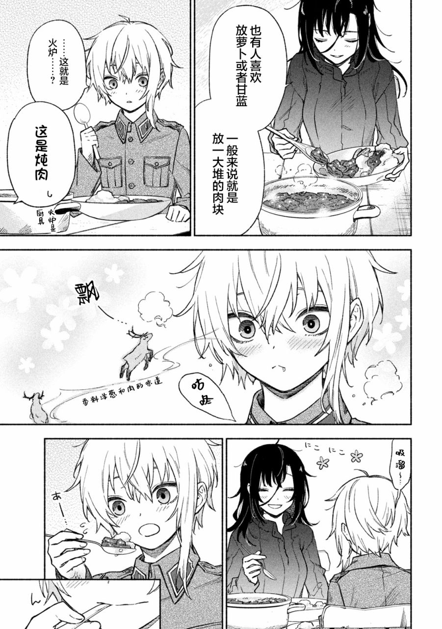 Hai to Gin no Hane 家住白色森林中的两人 第38页