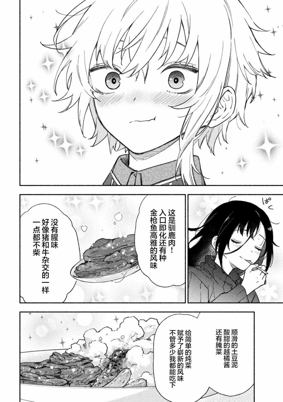 Hai to Gin no Hane 家住白色森林中的两人 第39页