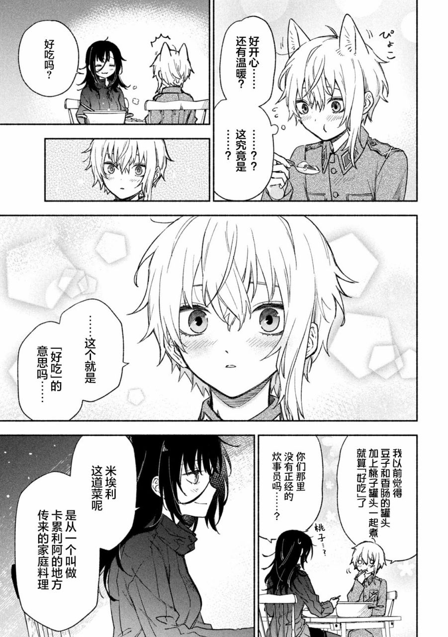 Hai to Gin no Hane 家住白色森林中的两人 第40页