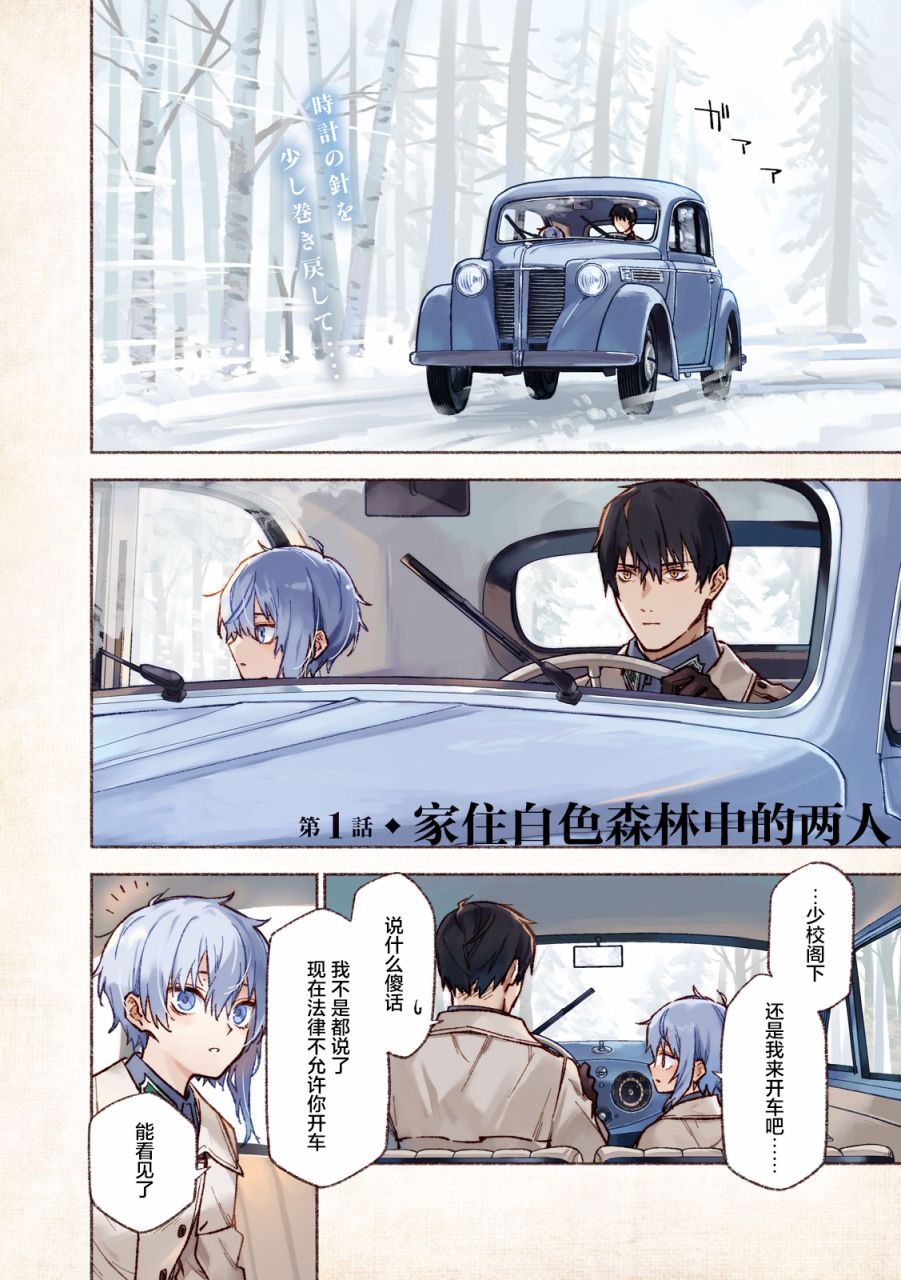 Hai to Gin no Hane 第5页