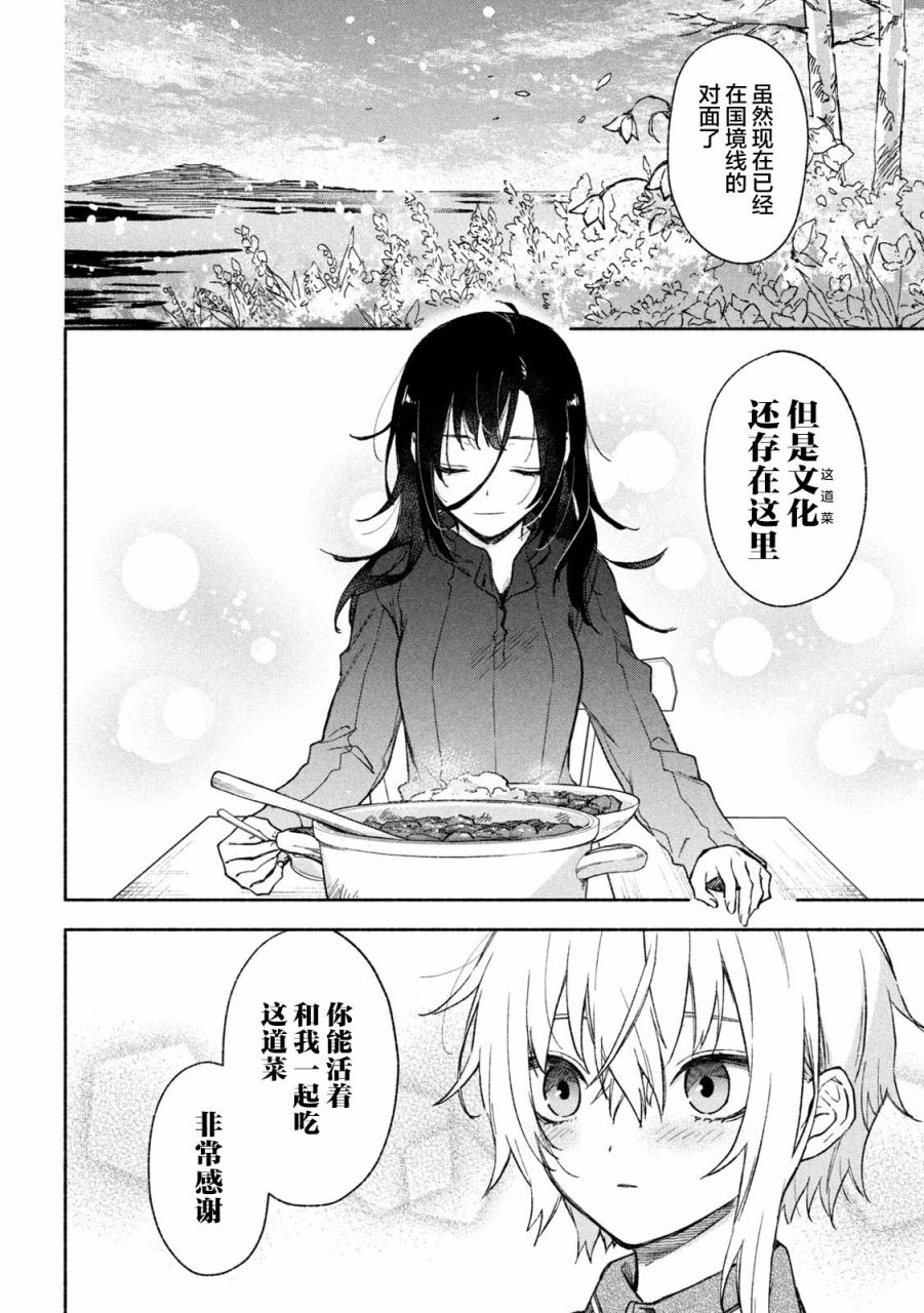 Hai to Gin no Hane 家住白色森林中的两人 第41页