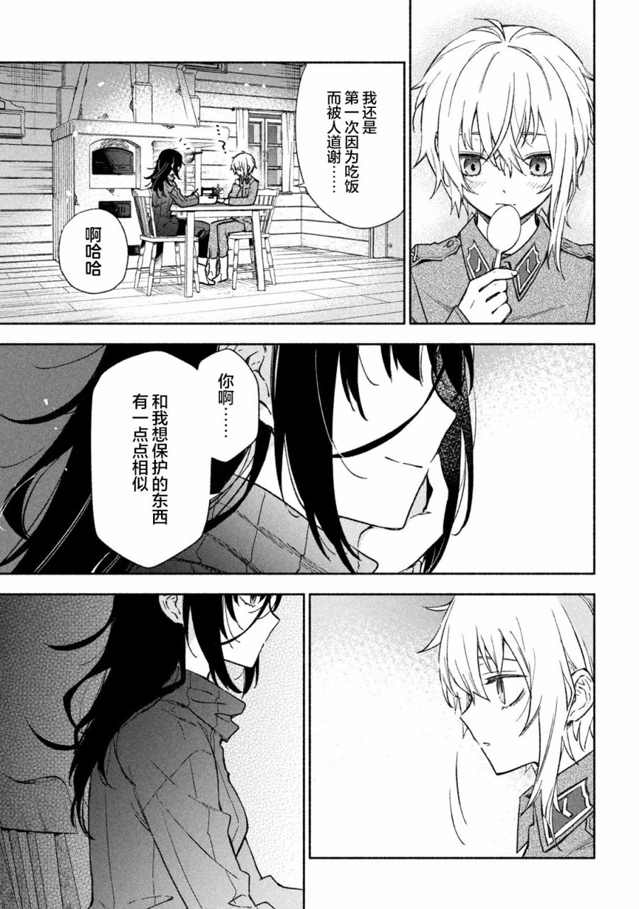 Hai to Gin no Hane 家住白色森林中的两人 第42页