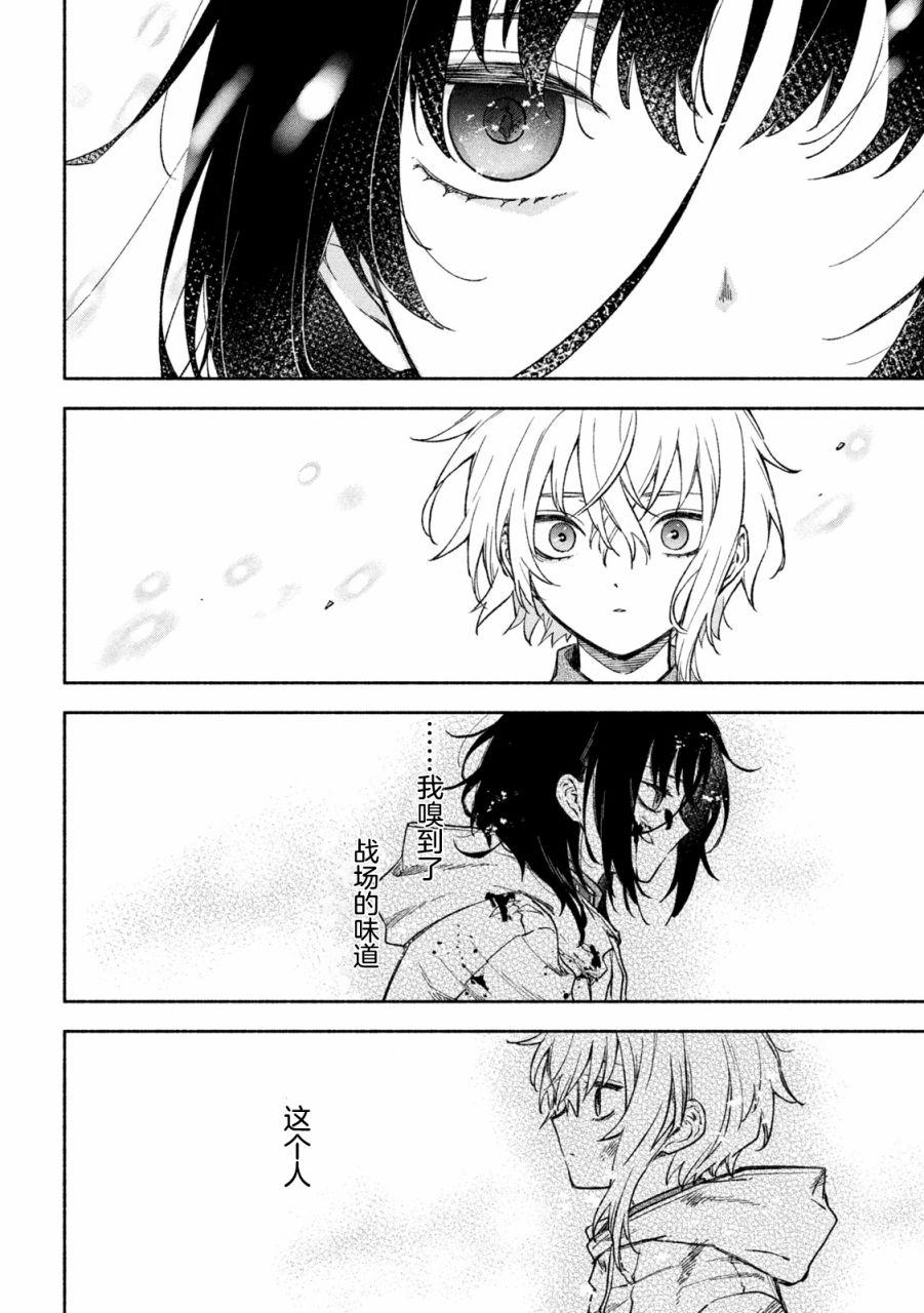 Hai to Gin no Hane 家住白色森林中的两人 第44页