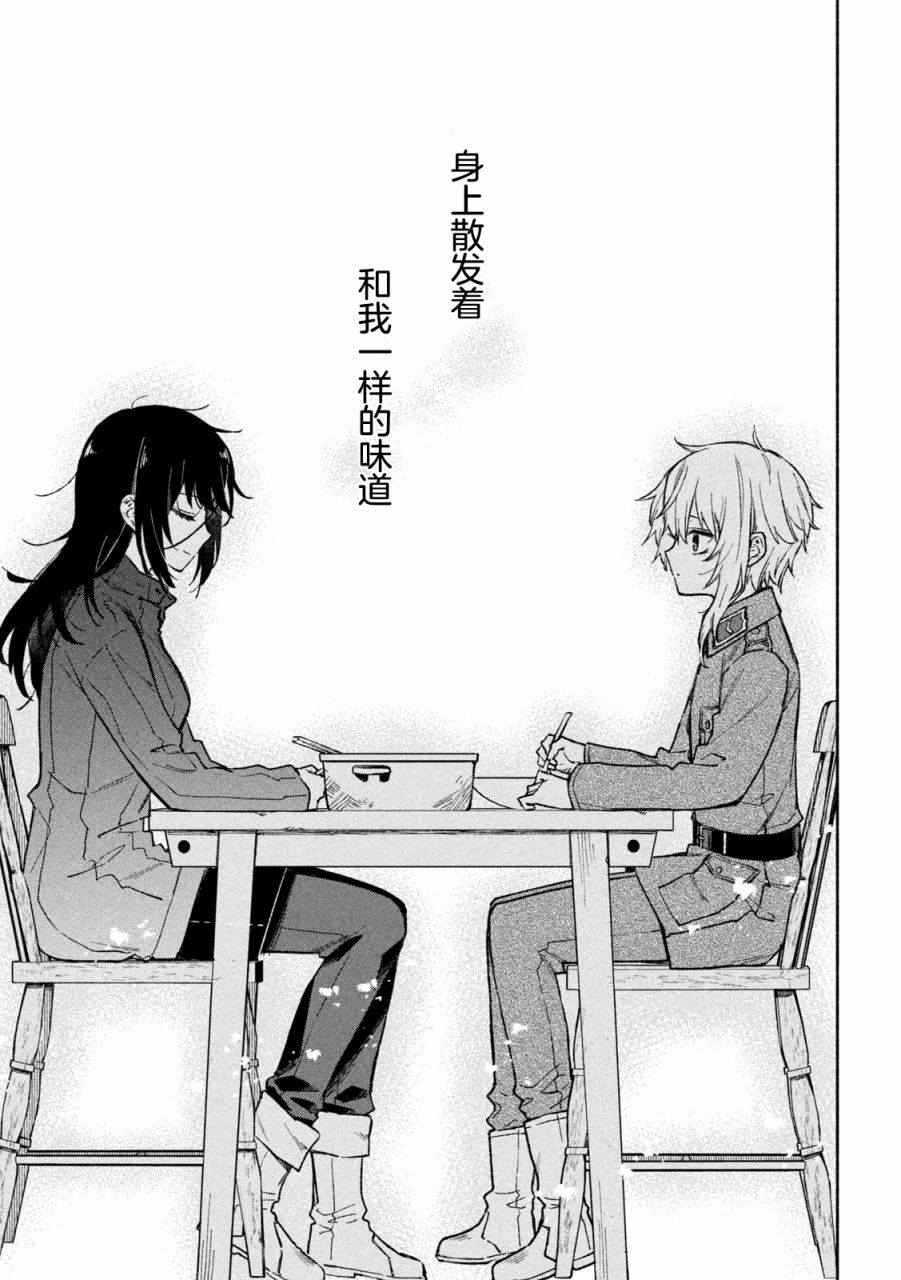Hai to Gin no Hane 家住白色森林中的两人 第45页