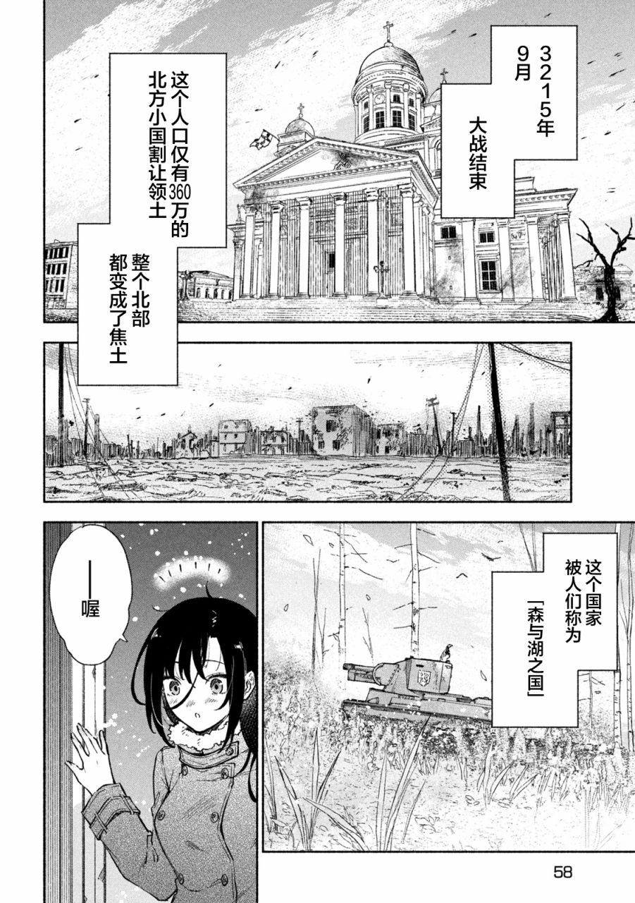Hai to Gin no Hane 家住白色森林中的两人 第46页