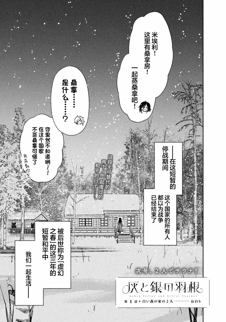 Hai to Gin no Hane 家住白色森林中的两人 第47页