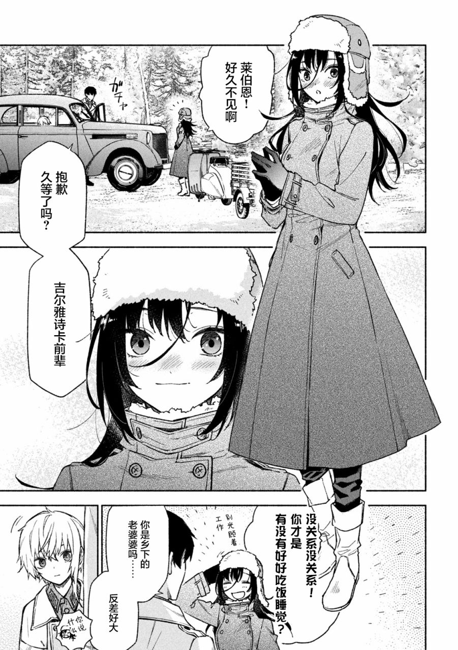 Hai to Gin no Hane 第6页