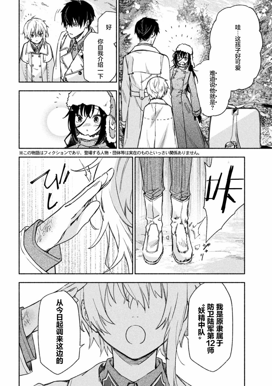 Hai to Gin no Hane 第7页