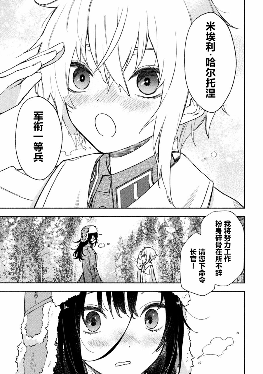 Hai to Gin no Hane 第8页
