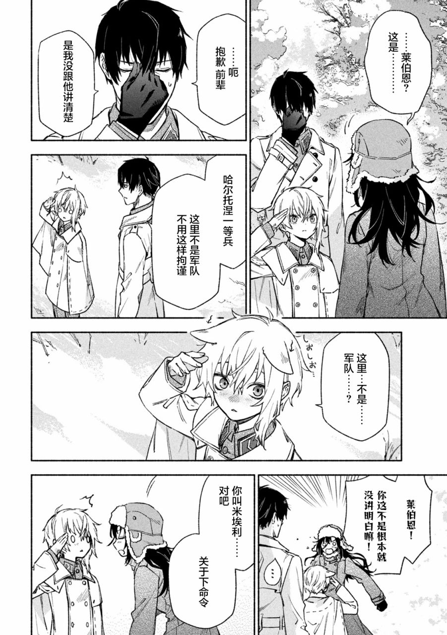 Hai to Gin no Hane 家住白色森林中的两人 第9页