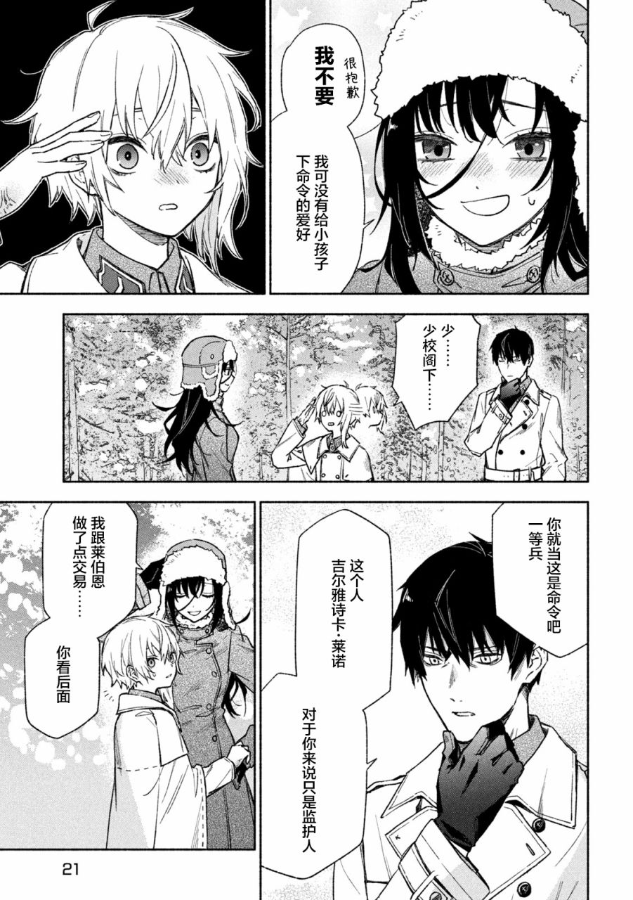 Hai to Gin no Hane 家住白色森林中的两人 第10页