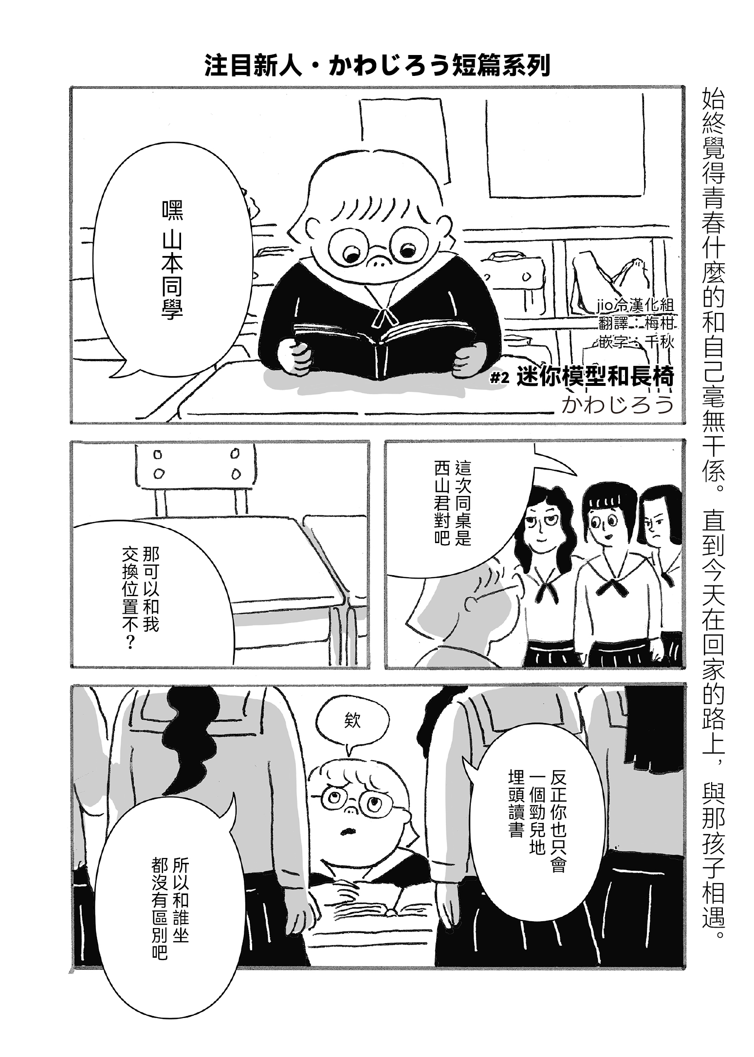Kawajirou Tanpen Series 迷你模型和長椅 第1页