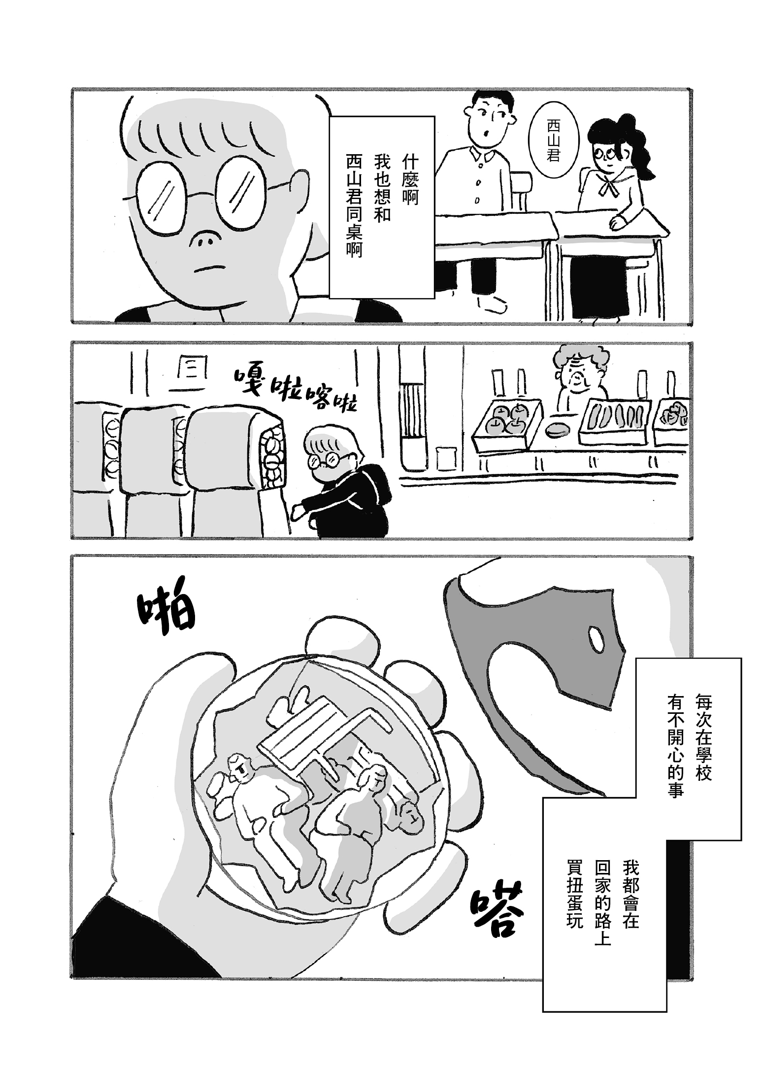 Kawajirou Tanpen Series 迷你模型和長椅 第2页