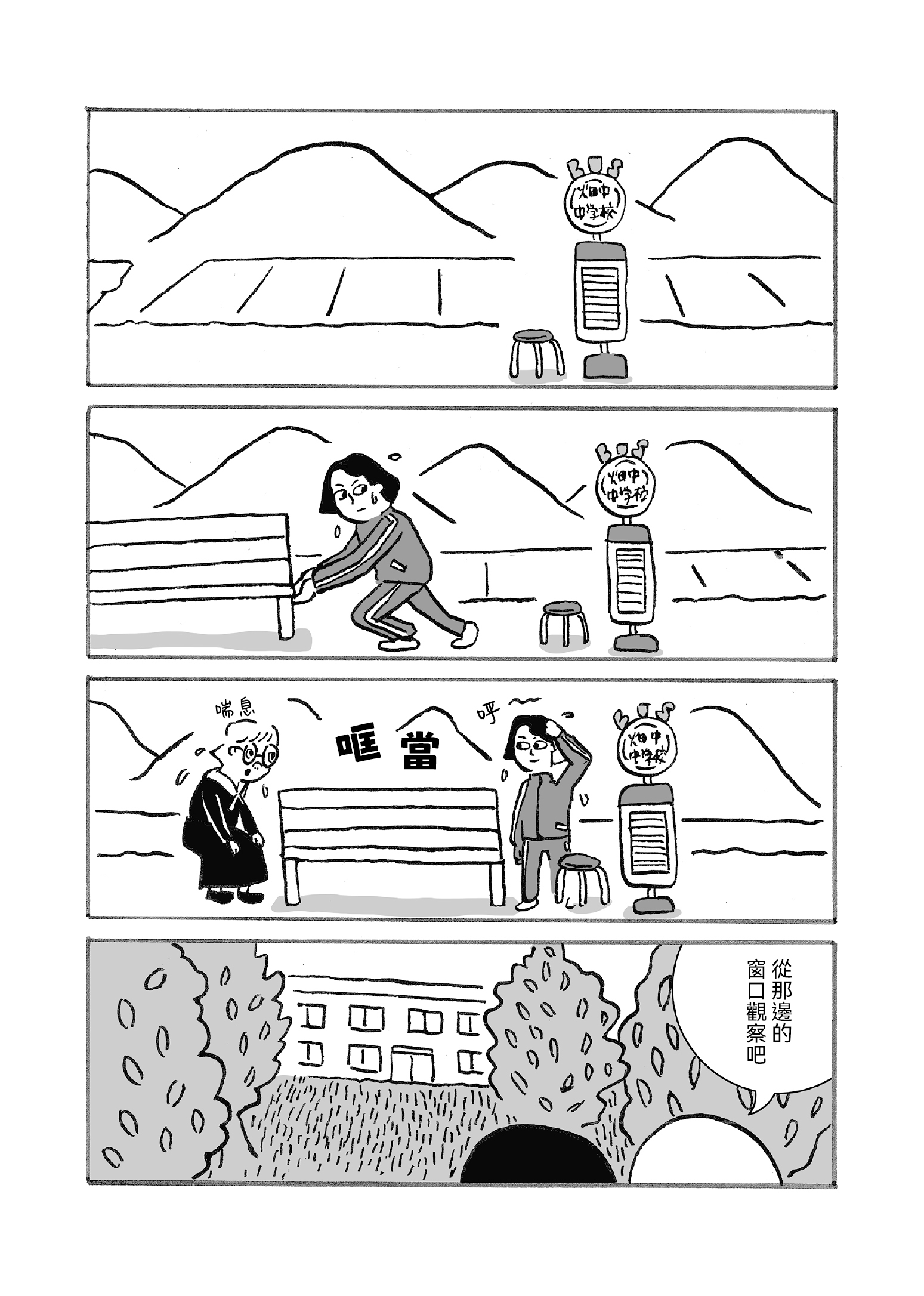 Kawajirou Tanpen Series 迷你模型和長椅 第12页