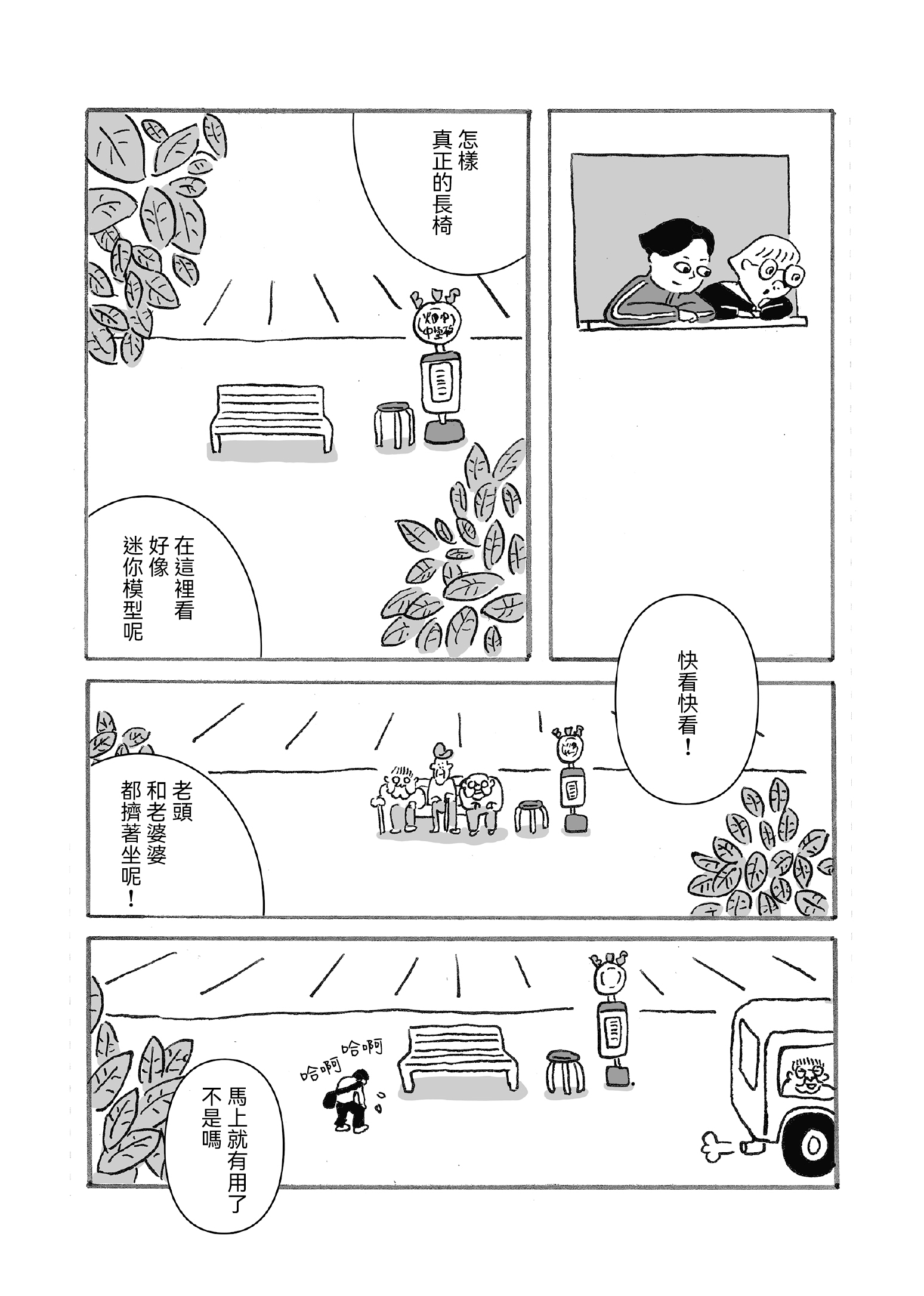 Kawajirou Tanpen Series 迷你模型和長椅 第13页