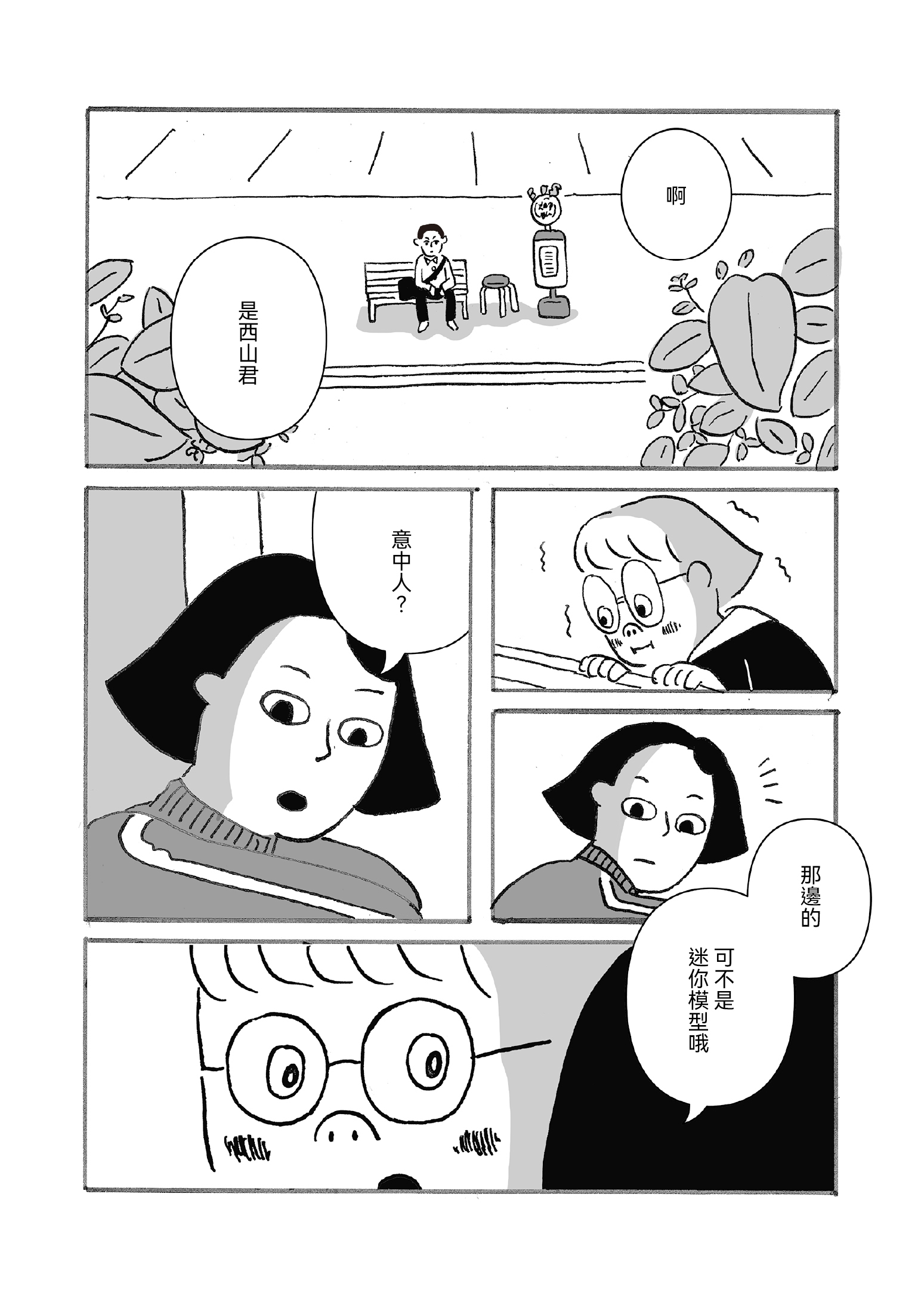 Kawajirou Tanpen Series 迷你模型和長椅 第14页
