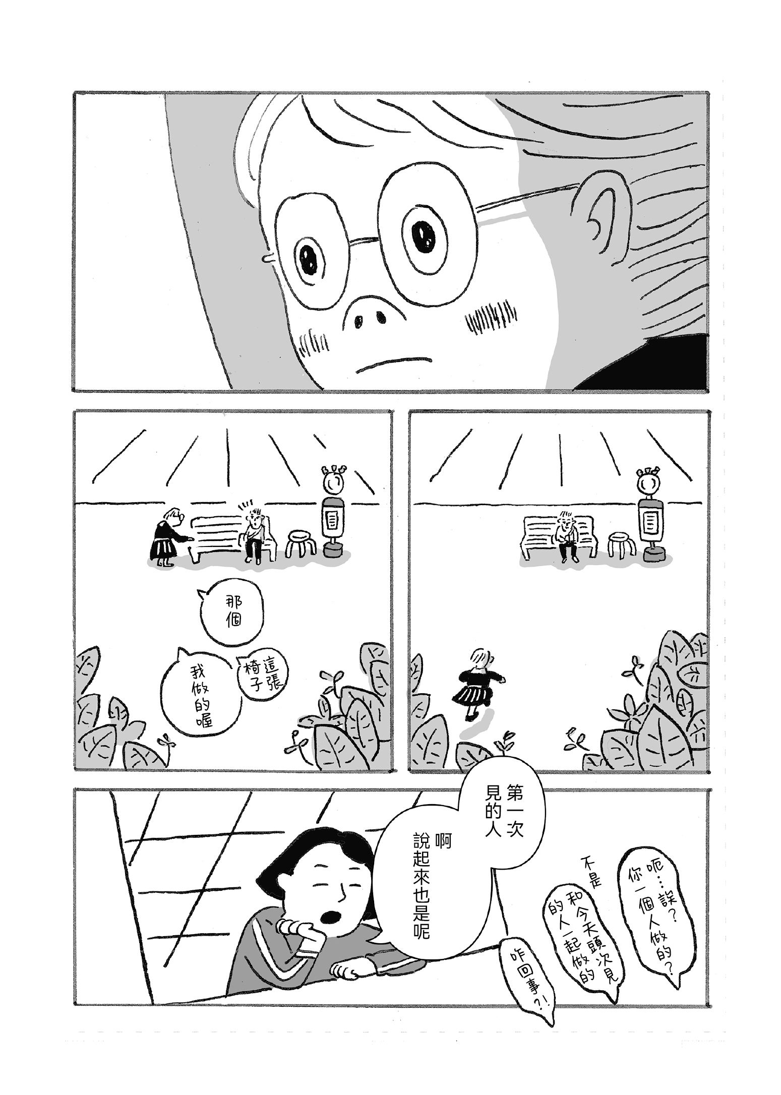 Kawajirou Tanpen Series 迷你模型和長椅 第16页